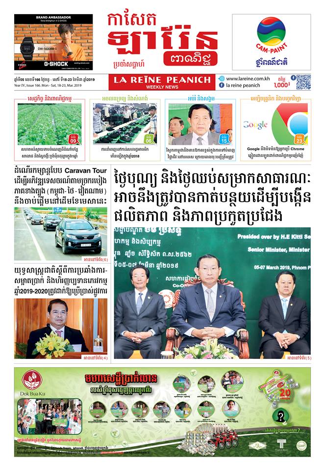 កាសែតឡារ៉ែន ពាណិជ្ជ លេខ 166