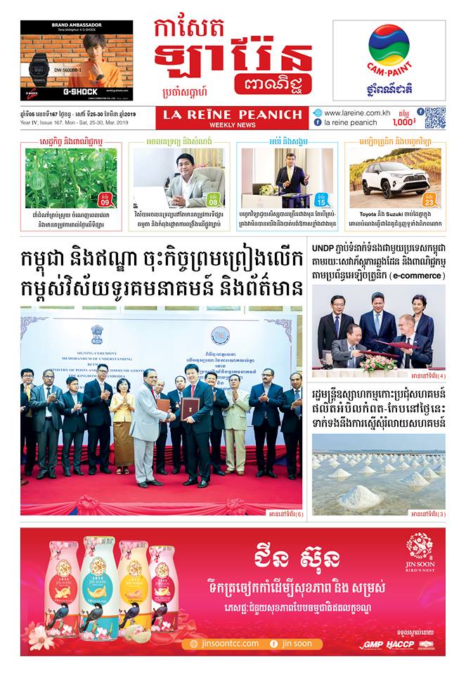 កាសែតឡារ៉ែន ពាណិជ្ជ លេខ 167