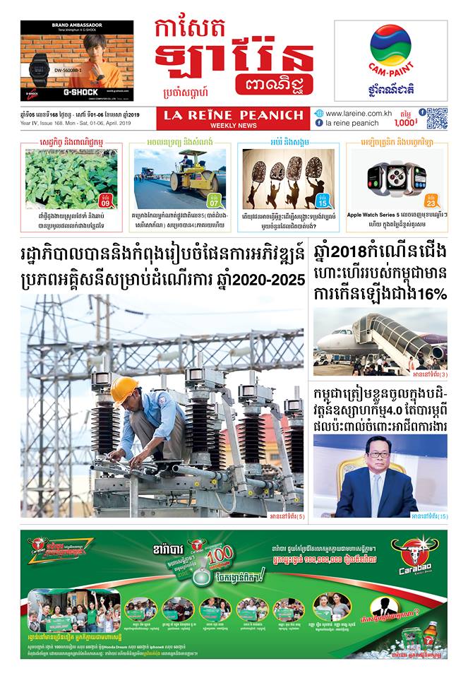 កាសែតឡារ៉ែន ពាណិជ្ជ លេខ 168