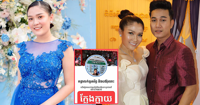 តារាចម្រៀង​ វុទ្ធ​ សុ​គន្ធា​ ធ្លាយ​រឿង​ត្រូវ​គេ​បោក​លុយ​ស្រស់​ៗអស់800ដុល្លារ​