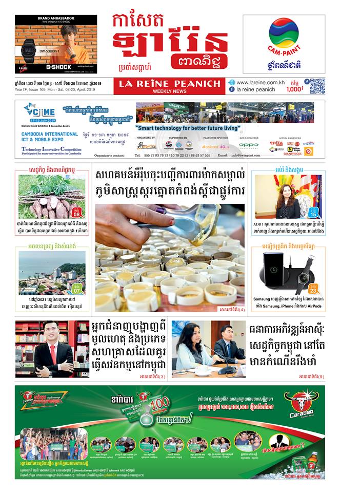 កាសែតឡារ៉ែន ពាណិជ្ជ លេខ 169