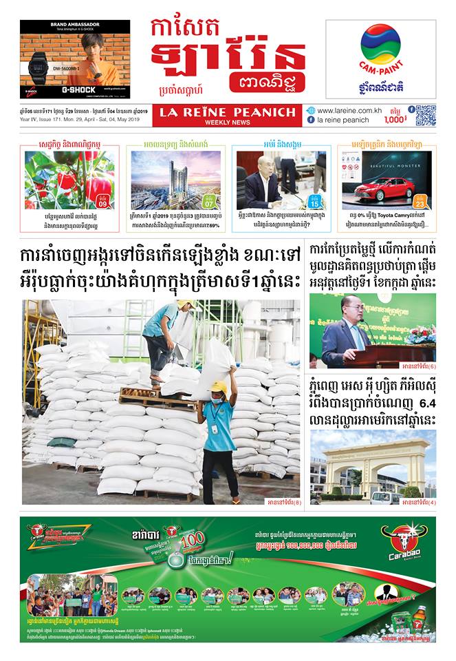 កាសែតឡារ៉ែន ពាណិជ្ជ លេខ 171