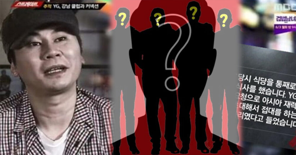 នោះ​!​!​ ​ស្ថាបនិក​ក្រុមហ៊ុន​ ​YG​ ​Entertainment​ ​ត្រូវ​សង្ស័យ​ថា​ ​រកស៊ី​ផ្លូវភេទ​យក​ស្រី​ៗ​លក់​ឱ្យ​សេ​ដ្ឋី​ៗ​បរទេស​