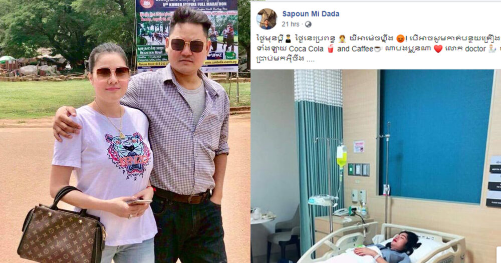 ភ្ញាក់ផ្អើល !! អតីតតារាសម្ដែង សឿ សុធារ៉ា កំពុងសម្រាកក្នុងមន្ទីពេទ្យអាការទំនងជាឈឺធ្ងន់