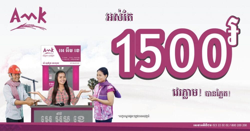 អស់តែ ១៥០០រៀល ប៉ុណ្ណោះ...ផ្ញើបានគ្រប់ទីកន្លែង...!