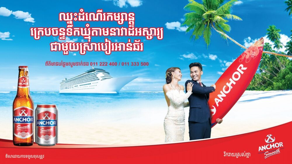 ស្រា​បៀរ​អាន់​ឆ័​រនឹង​ចាប់​រង្វាន់​លើក​ទី២នៅ​ថ្ងៃអាទិត្យ​ចុង​សប្តាហ៍​នេះ​