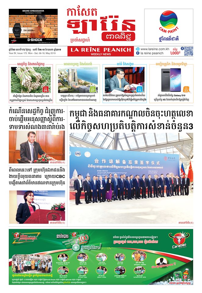 កាសែតឡារ៉ែន ពាណិជ្ជ លេខ 172