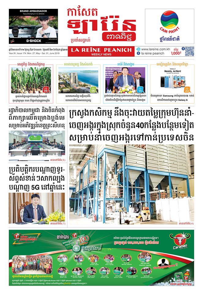 កាសែតឡារ៉ែន ពាណិជ្ជ លេខ 174