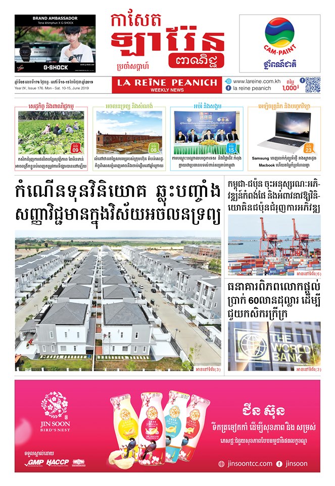 កាសែតឡារ៉ែន ពាណិជ្ជ លេខ 176