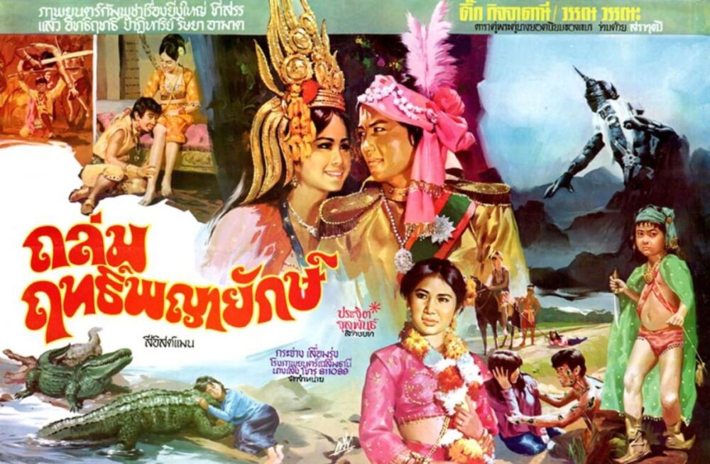 50​ ​ឆ្នាំ​ហើយ​ ​មរតក​ភាពយន្ដ​ខ្មែរ​នៅ​អតីតកាល​បាន​ដាក់​បញ្ចាំង​នៅក្នុង​ប្រទេស​ថៃ​ ​