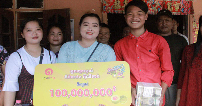 អ្នក​ខេត្តកោះកុង​បាន​ឈ្នះ​ទឹកប្រាក់​ ១០០លាន​រៀល​ ពី​តែ​បៃតង​អុី​ឈី​តាន់​ 