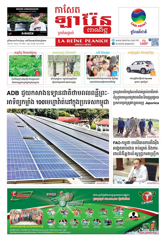 កាសែតឡារ៉ែន ពាណិជ្ជ លេខ 175