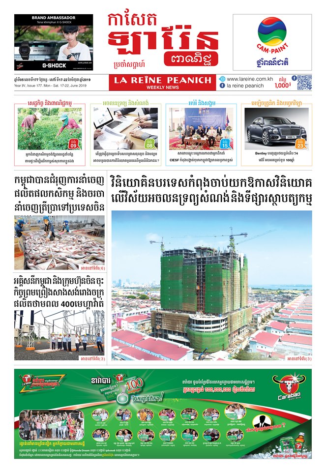 កាសែតឡារ៉ែន ពាណិជ្ជ លេខ 177