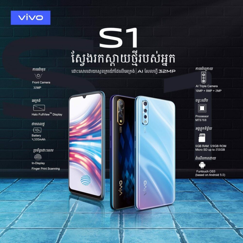 ពិតជាកក្រើកចំពោះព្រឹត្តិការណ៍នៃការសម្ពោធ vivo S1 កាលពីយប់ម្សិលមិញ