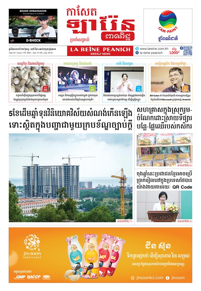 កាសែតឡារ៉ែន ពាណិជ្ជ លេខ 179