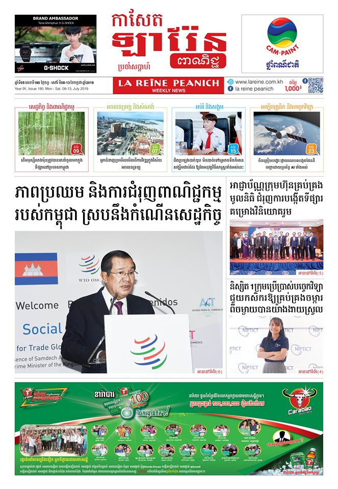 កាសែតឡារ៉ែន ពាណិជ្ជ លេខ 180