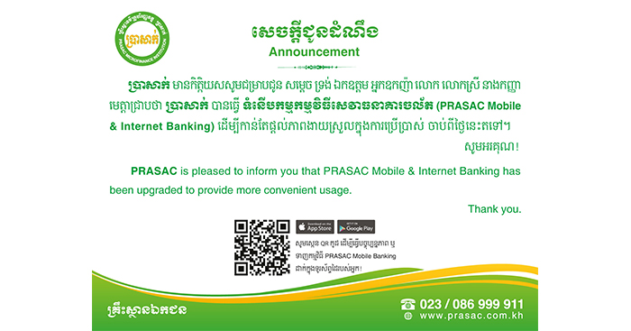 ប្រា​សាក់​ ដាក់​ឱ្យ​ដំណើរការ​សេវា​ធនាគារ​ចល័ត​ជំនាន់​ថ្មី​ដែល​មាន​លក្ខណៈ​ពិសេស​ជាង​មុន​