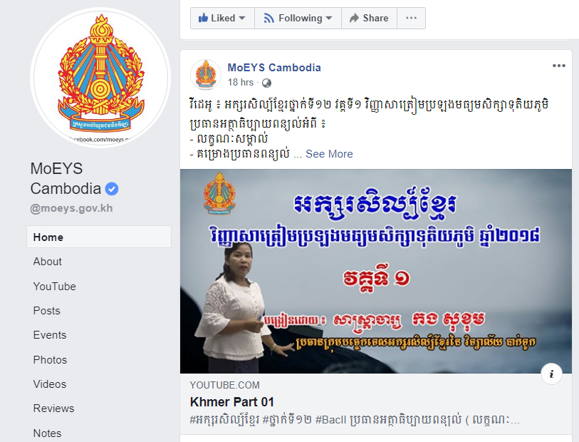 ជម្រើសល្អសម្រាប់បេក្ខជនប្រឡងបាក់ឌុប! ក្រសួងអប់រំបង្ហាញវីដេអូជំនួយស្មារតីខ្លីៗងាយយល់សម្រាប់សិស្សត្រៀមខ្លួន