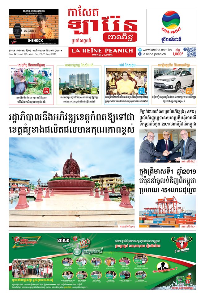 កាសែតឡារ៉ែន ពាណិជ្ជ លេខ 173