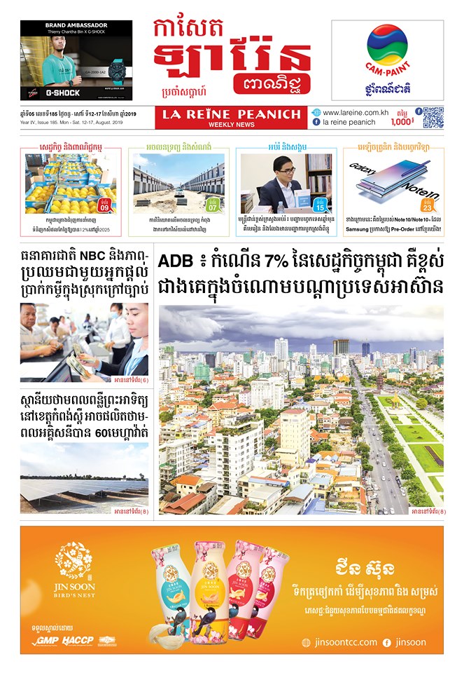 កាសែតឡារ៉ែន ពាណិជ្ជ លេខ 185