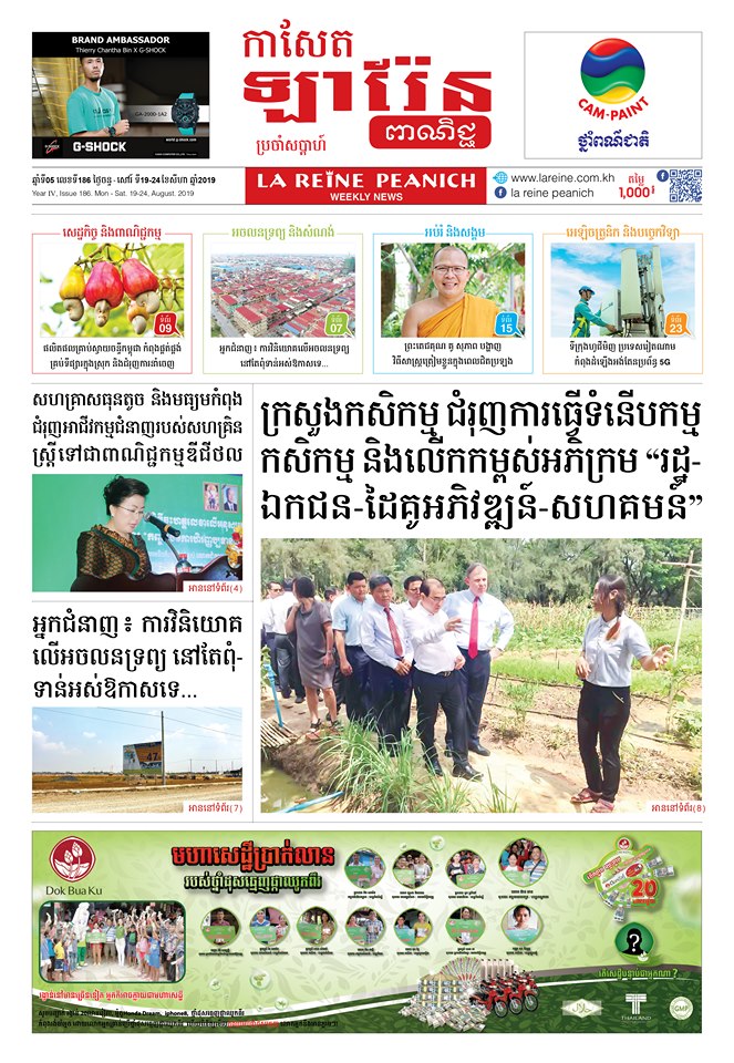 កាសែតឡារ៉ែន ពាណិជ្ជ លេខ 186