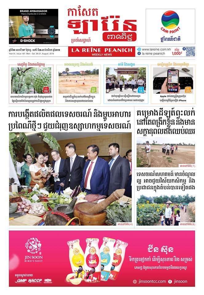 កាសែតឡារ៉ែន ពាណិជ្ជ លេខ 187