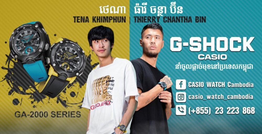 ​ក្រុមហ៊ុន​ ​LDI​ ​ENTERPRISE​ ​LTD ​ដាក់​បង្ហាញ​ផលិតផល​ថ្មី​របស់​ខ្លួន​នាឡិកា​ម៉ាក​ ​G​-​SHOCK​ ​GA​-​2000 និងណែនាំអគ្គរាជទូត​សុច្ឆន្ទៈ​ ចំនួន2រូប​
