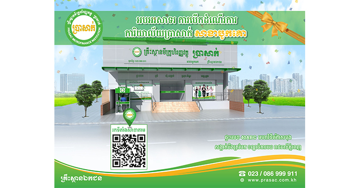 Wow! ប្រាសាក់ បើកសាខាថ្មី 2 ក្នុងថ្ងៃមួយនៅកណ្ដាលរាជធានីភ្នំពេញ