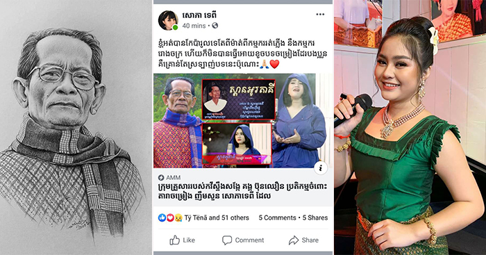 ពិតជា​គួរ​ឱ្យ​សរសើរ​ ​!​!​ ​ក្រោយ​ផ្ទុះ​ប្រតិកម្ម​ ​តារាចម្រៀង​ ​សោភា​ ​ទេពី​ ​ព្រម​ទទួលកំហុស​ ​