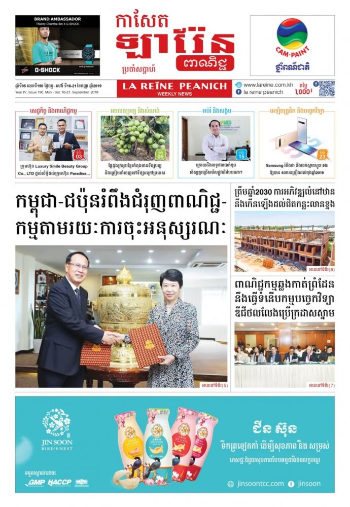 កាសែតឡារ៉ែន ពាណិជ្ជ លេខ 190