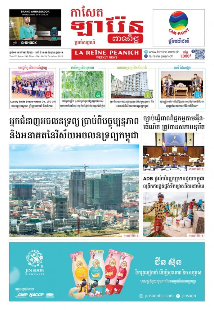 កាសែតឡារ៉ែន ពាណិជ្ជ លេខ 193