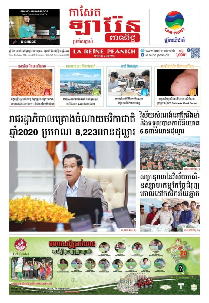 កាសែតឡារ៉ែន ពាណិជ្ជ លេខ 195