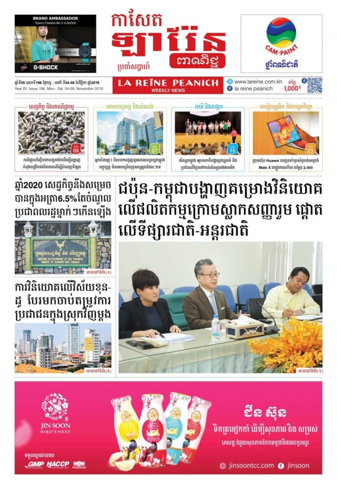 កាសែតឡារ៉ែន ពាណិជ្ជ លេខ 196