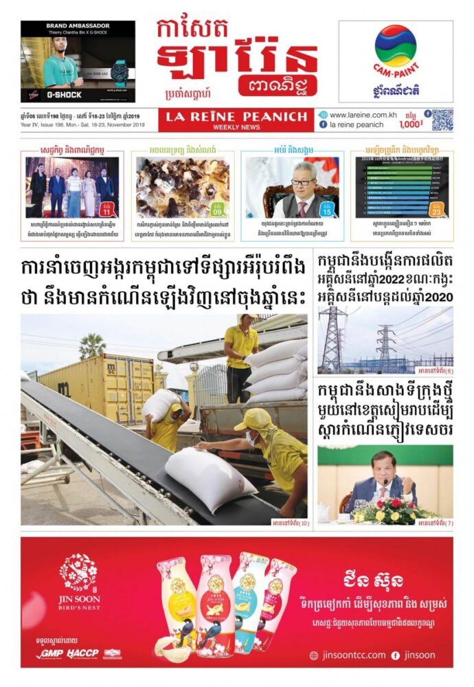 កាសែតឡារ៉ែន ពាណិជ្ជ លេខ 198