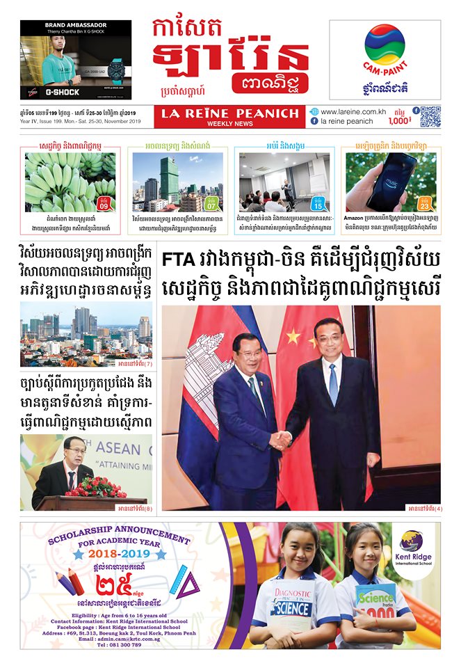 កាសែតឡារ៉ែន ពាណិជ្ជ លេខ 199