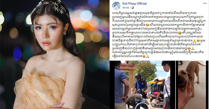 សុខ​ ​ពិសី​ ​ខ្លោចចិត្ត​ជា​ខ្លាំង​ ​និង​ផ្ញើ​សារ​ផ្ដាំ​ទៅ​អ្នក​បរិភោគ​សាច់​សុនខ​