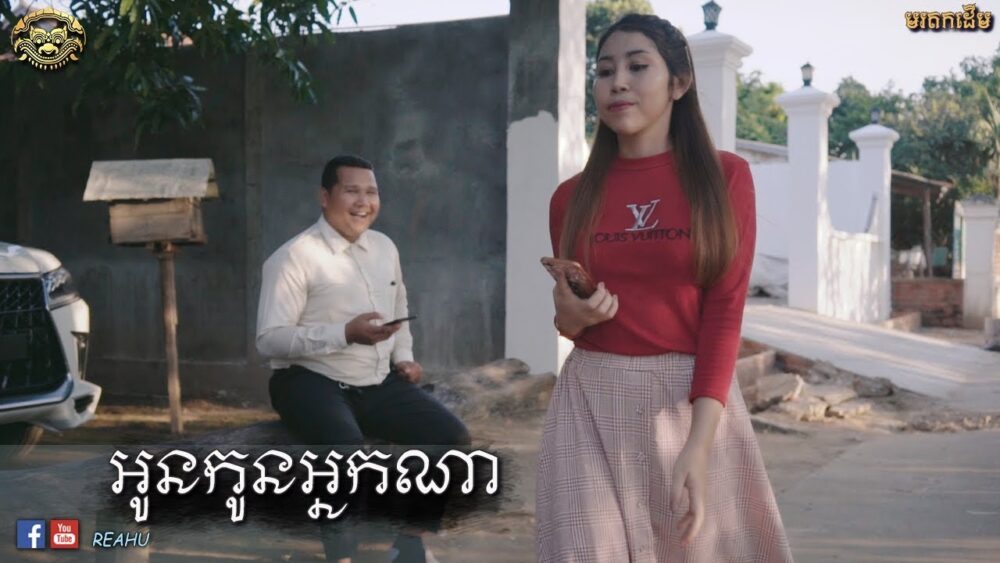 អតីត​សិល្បករ​ ​គឹម​ ​ចាន់​រតនា​ ​បញ្ចេញ​បទ​ថ្មី​ ​«​អូន​កូន​អ្នកណា​?​»​ ​មិន​រំពឹង​បាន​ចំណូល​ពី​សិល្បៈ​វិញ​