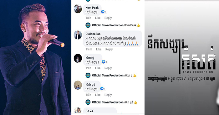 ច្បាស់ការ​!​!​ ​សៅ​ ​ឧត្តម​ ​ហក់​ចូលក្នុង​ផលិតកម្ម​ថោ​នពិ​ត​មែន​