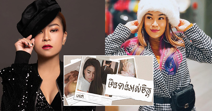 អេ​ដា​ ​ហាក់ដូចជា​ស្ងប់ស្ងាត់​ពី​សិល្បៈ​មួយ​តែ​រយៈ​ ​តែ​សម្ងំ​ចេញ​បទ​ថ្មី​ ​«​មិនទាន់​អស់ចិត្ត​»​