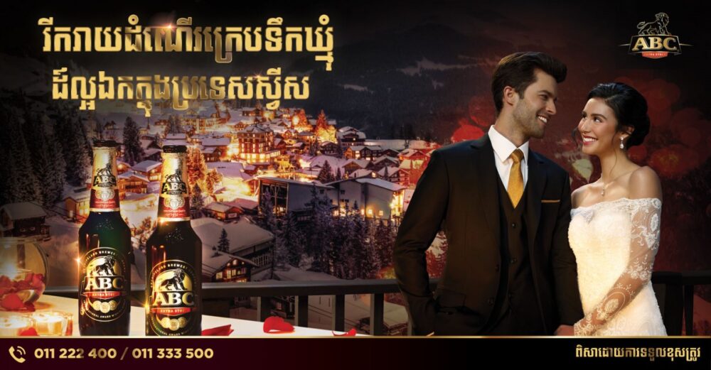 ទទួលបានដំណើរកម្សាន្តក្រេបចន្ទទឹកឃ្មុំដ៏ល្អឯកទៅប្រទេសស្វីស ជាមួយ ABC Extra Stout