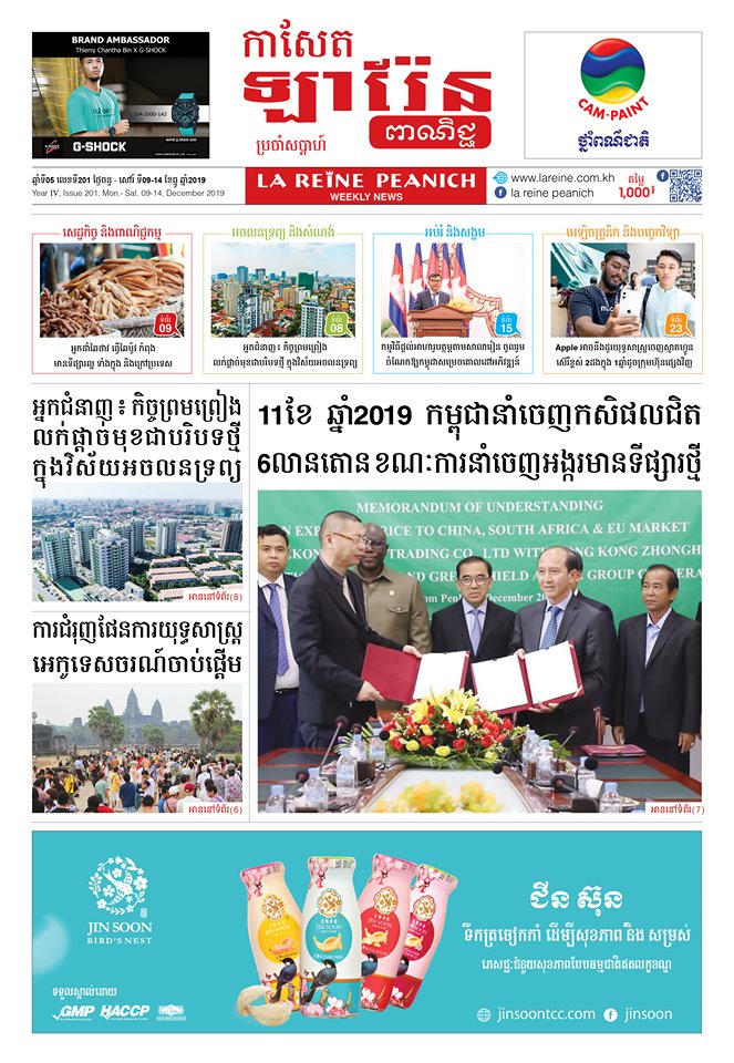 កាសែតឡារ៉ែន ពាណិជ្ជ លេខ 201