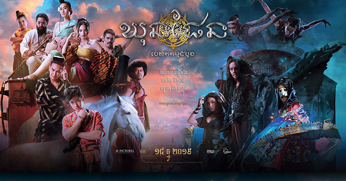 ហួសពីការស្មាន!! ភាពយន្ដ « ឃុនផែន » បេសកម្មដំបូង Super Hero សើចរហូតដល់គាំង 