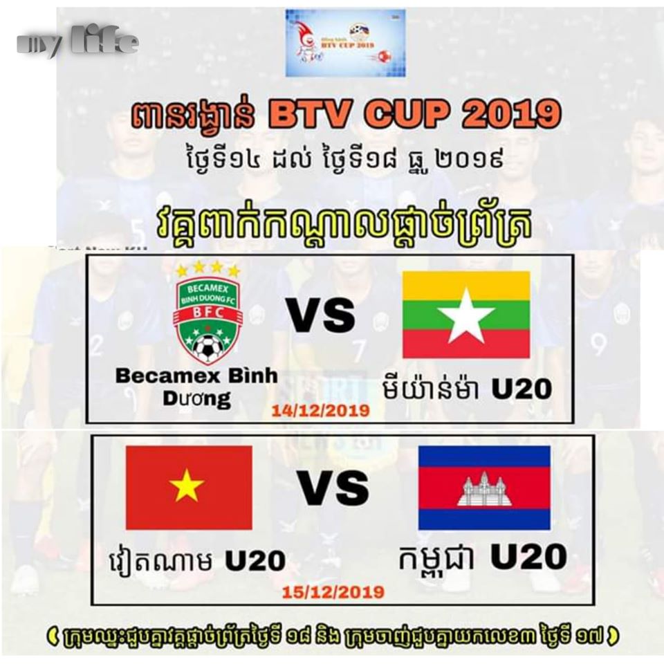 វៀតណាម​បបួល​ ​U19កម្ពុជា​សងសឹក​ក្នុង​ពាន​ ​BTV​ ​CUP​