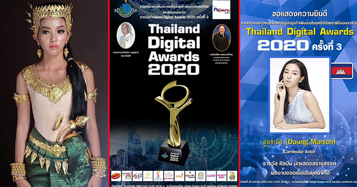 ដួង មានិច តំណាងតារាស្រីកម្ពុជាលើកពានតួសម្ដែងឆ្នើមនៅប្រទេសថៃ