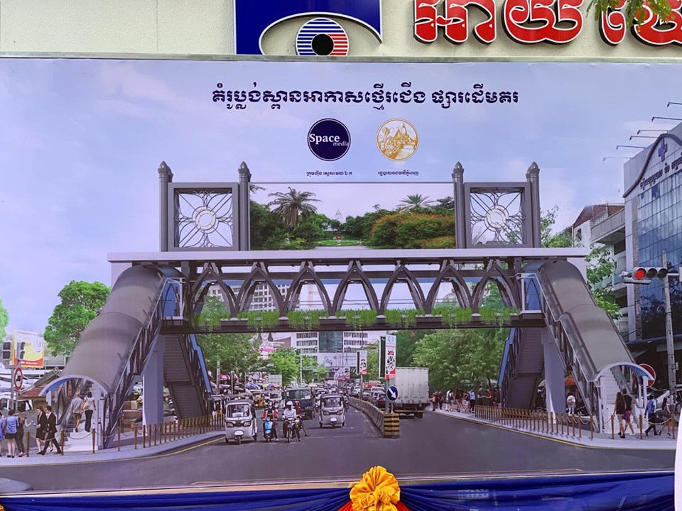 រដ្ឋបាល​រាជធានី​ ​បើក​ការដ្ឋាន​ស្ថាបនា​ស្ពាន​អាកាស​ថ្មើរជើង​ចំនួន​ ​2កន្លែង​ ​នៅ​ផ្សារដើមគរ​ ​និង​សន្ធរ​ម៉ុ​ក​ ​