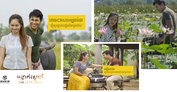 ភាពយន្ដមនោសញ្ចេតនាស្រុកស្រែក « អន្ទាក់ស្នេហ៍» កំពុងអង្រួងដួងចិត្តអ្នកទស្សនា