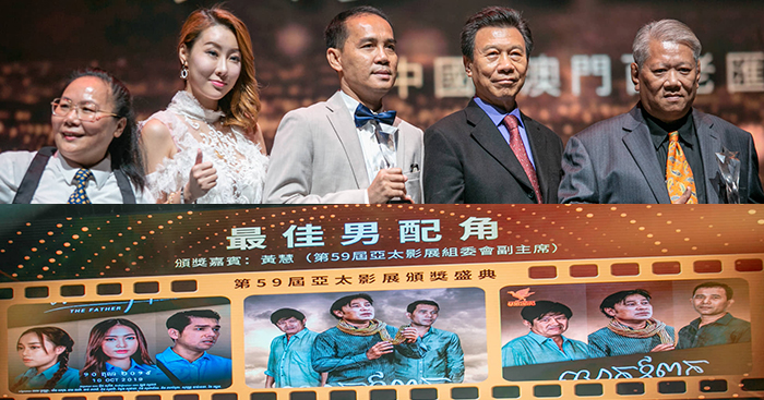 អបអរ!! ភាពយន្ដ «លោកឪពុក» សម្ដែងដោយតារាជើងចាស់ យស បូវណ្ណៈ ឈ្នះពាននៅទីក្រុងម៉ាកាវ