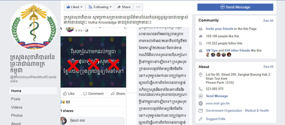 ក្រសួង​សុខាភិបាល​ប្រកាសច្រានចោលព័ត៌មានក្លែងក្លាយ និងបញ្ជាក់ច្បាស់ថា កម្ពុជាមិនទាន់មានជំងឺរលាកសួតប្រភេទថ្មីនេះទេ