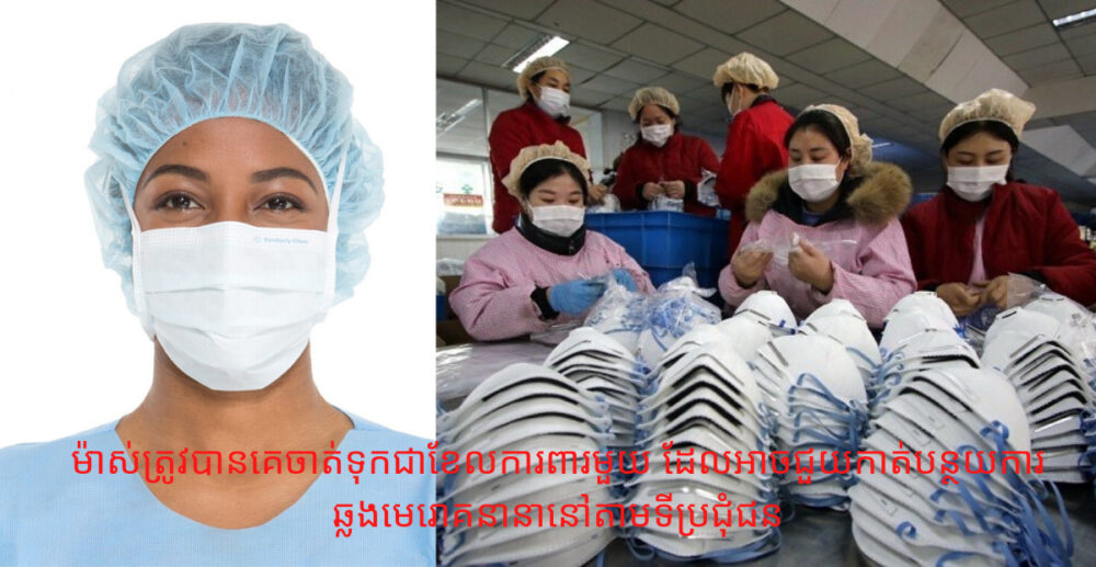 ពលរដ្ឋអាមេរិកនាំគ្នាសម្រុកទៅទិញ “ម៉ាស់” មកស្ដុកទុកប្រើរយៈពេលយូរ