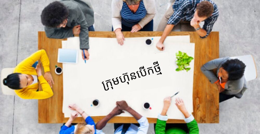 ក្រោមអាយុ30ឆ្នាំ ត្រូវធ្វើអ្វីខ្លះទើបអាចចេញរកស៊ីបានរលូន?